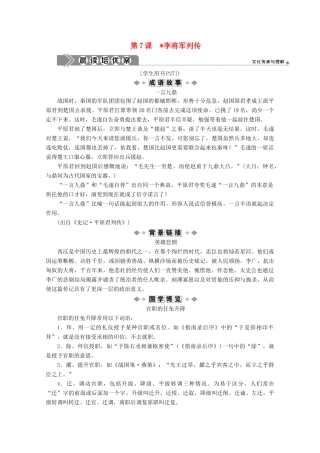 高中语文 不虚美不隐恶 第7课 李将军列传学案（含解析）苏教版选修《史记》选读-苏教版高中选修语文学案