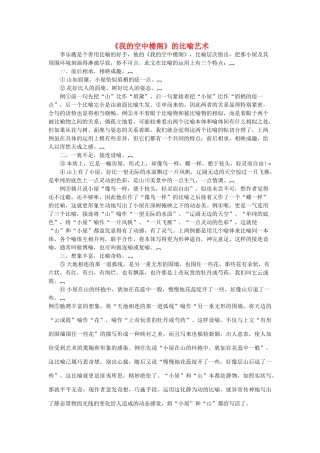 高中语文 《我的空中楼阁》的比喻艺术素材 人教版第一册