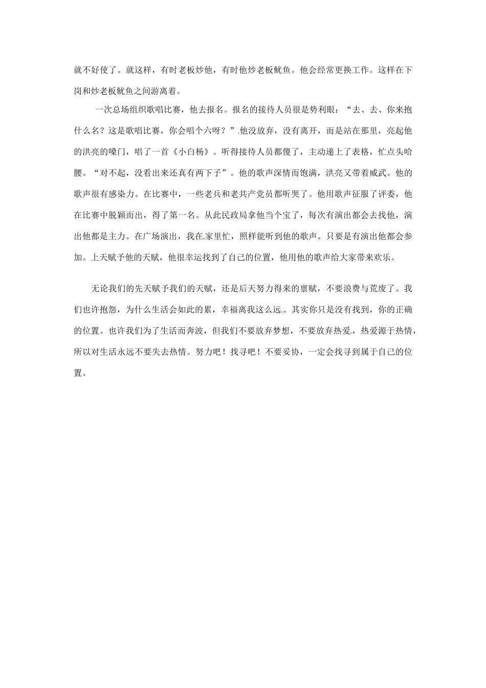 高中语文 不要妥协——找寻自己的位置阅读素材_第2页