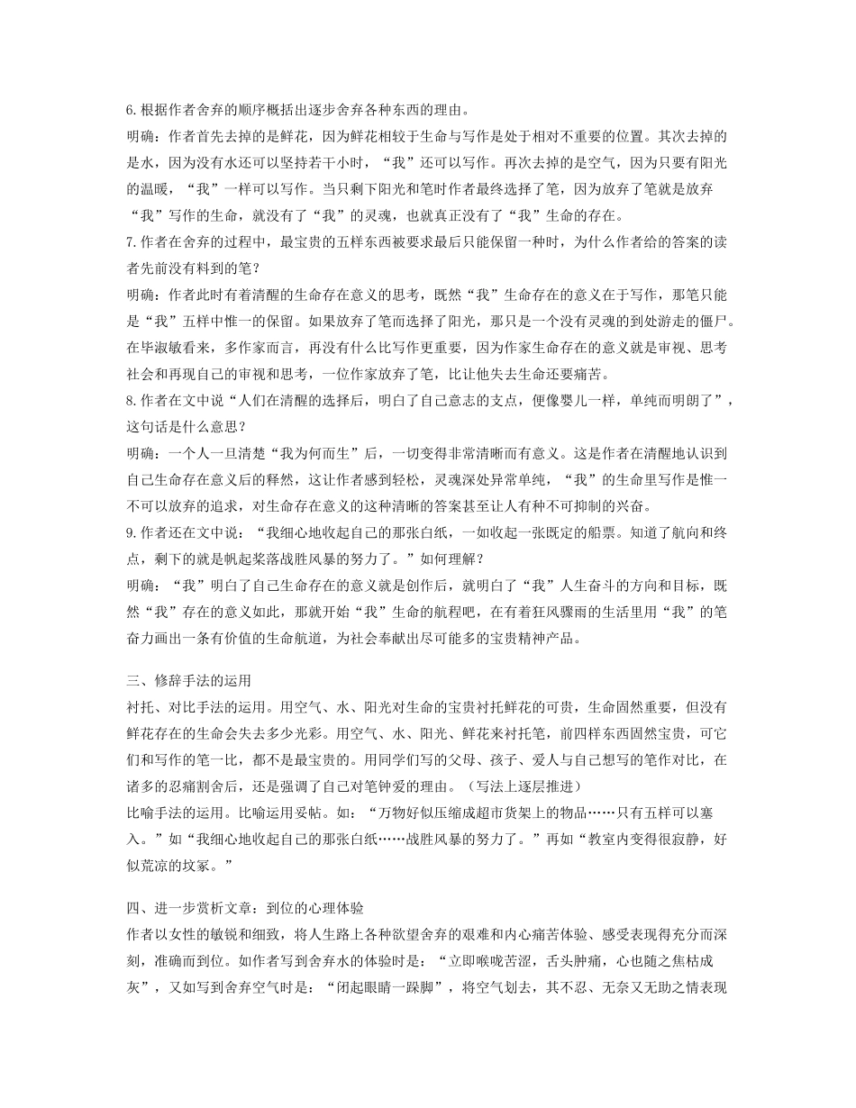 高中语文 《我的五样》教案 苏教版必修1_第2页