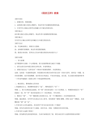 高中语文 《我的五样》教案 苏教版必修1
