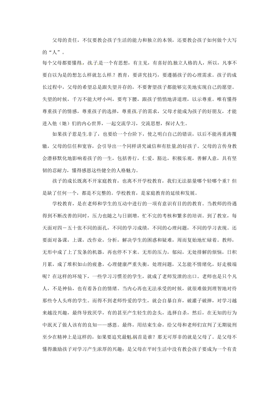 高中语文 不再沉默阅读素材_第2页