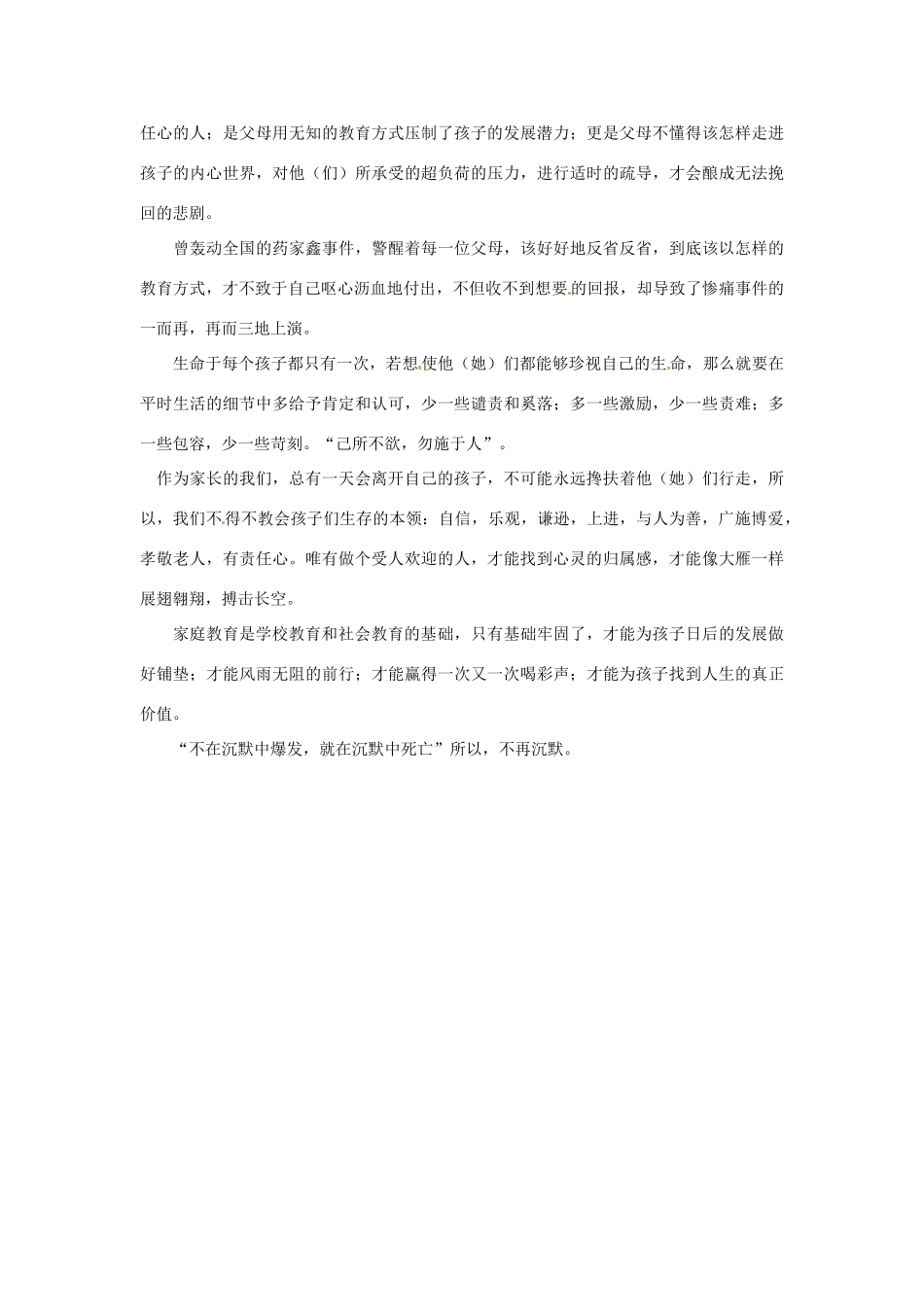 高中语文 不再沉默阅读素材_第3页