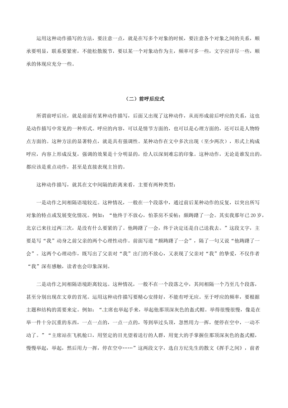 高中语文 七 人物动作描写九种技巧素材-人教版高中全册语文素材_第2页