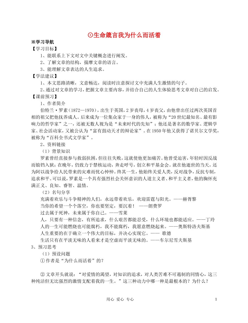 高中语文 《我们为什么而活着》学案1 苏教版必修5_第1页