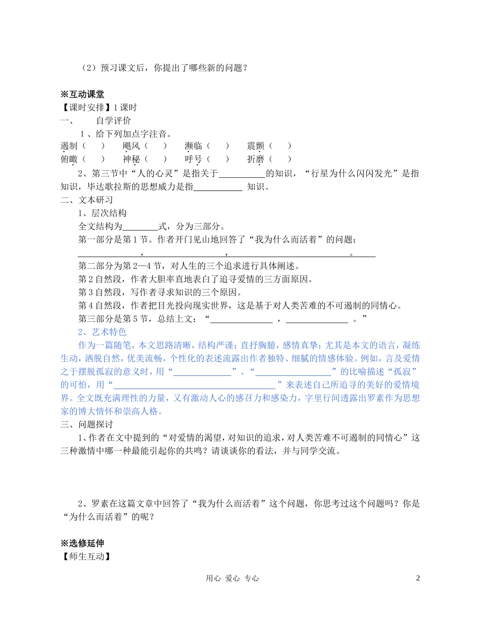 高中语文 《我们为什么而活着》学案1 苏教版必修5_第2页