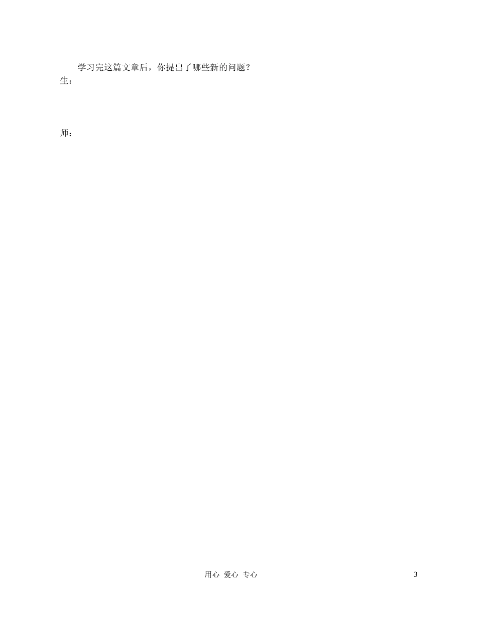 高中语文 《我们为什么而活着》学案1 苏教版必修5_第3页