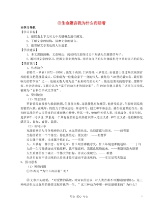 高中语文 《我们为什么而活着》学案1 苏教版必修5