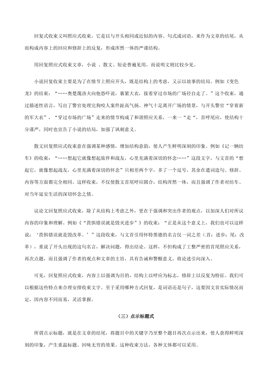 高中语文 三 作文结尾十种技巧素材-人教版高中全册语文素材_第2页