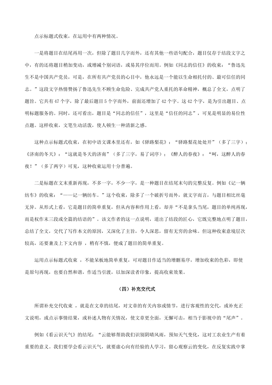 高中语文 三 作文结尾十种技巧素材-人教版高中全册语文素材_第3页