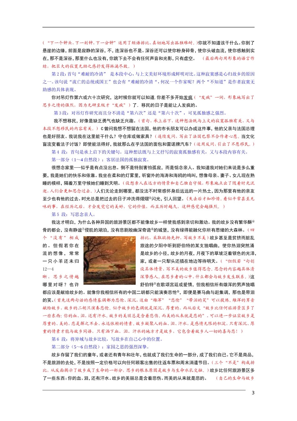 高中语文 《我心归去》教学案 苏教版必修1_第3页