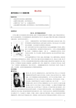 高中语文 《我心归去》教学案 苏教版必修1