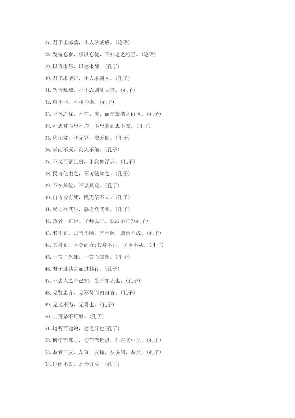 高中语文 三千年名言警句大汇聚素材_第2页