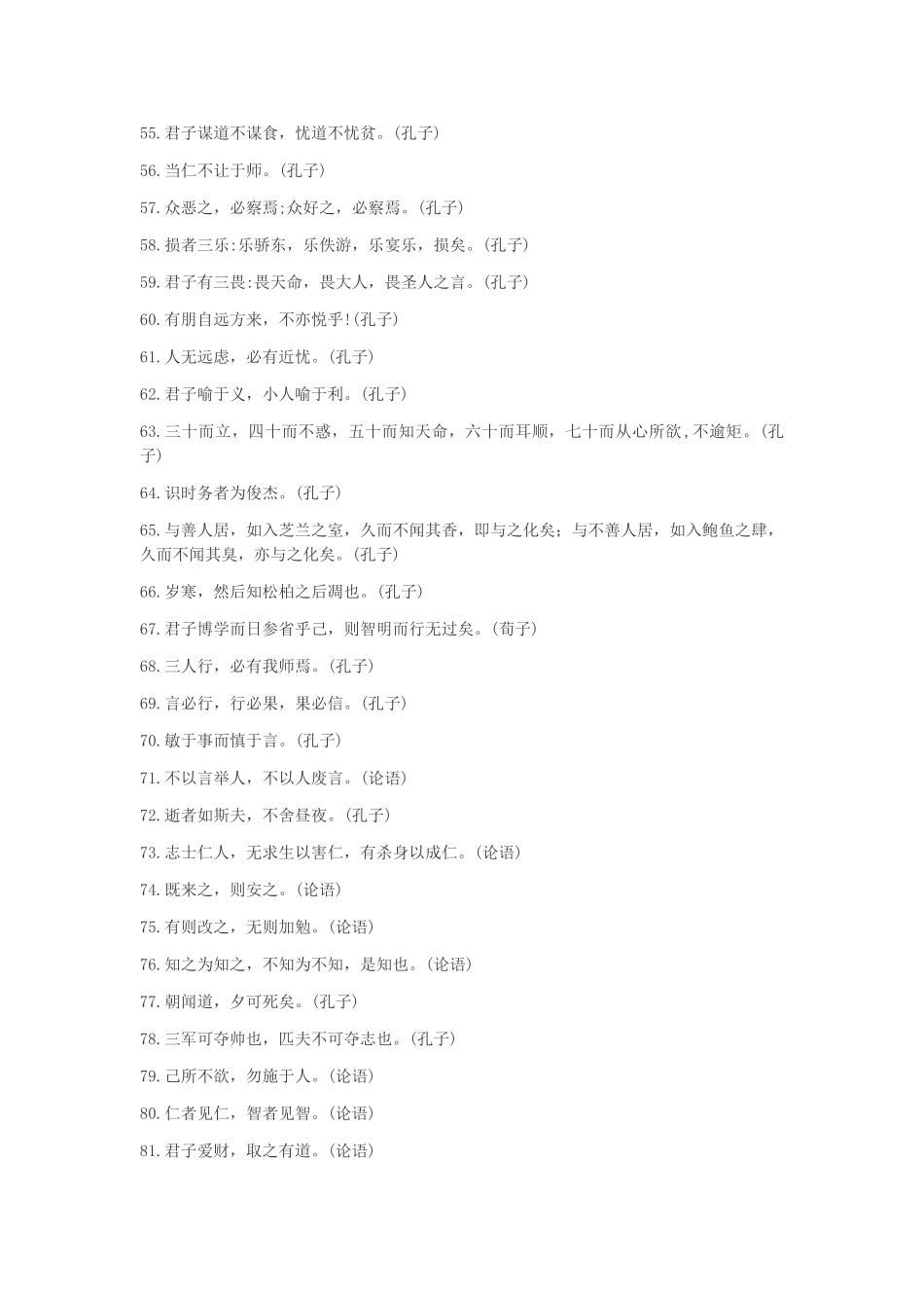 高中语文 三千年名言警句大汇聚素材_第3页