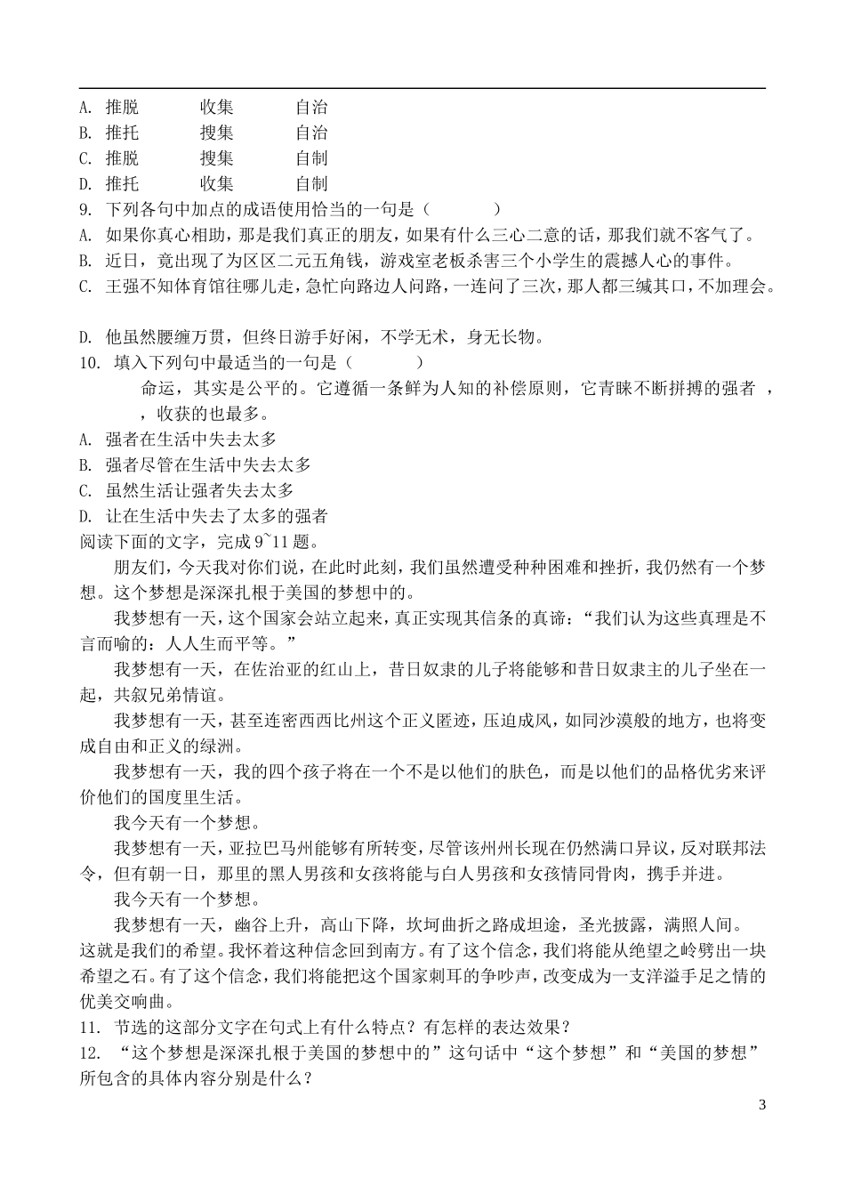 高中语文 《我有一个梦想》学案 鲁教版必修5_第3页