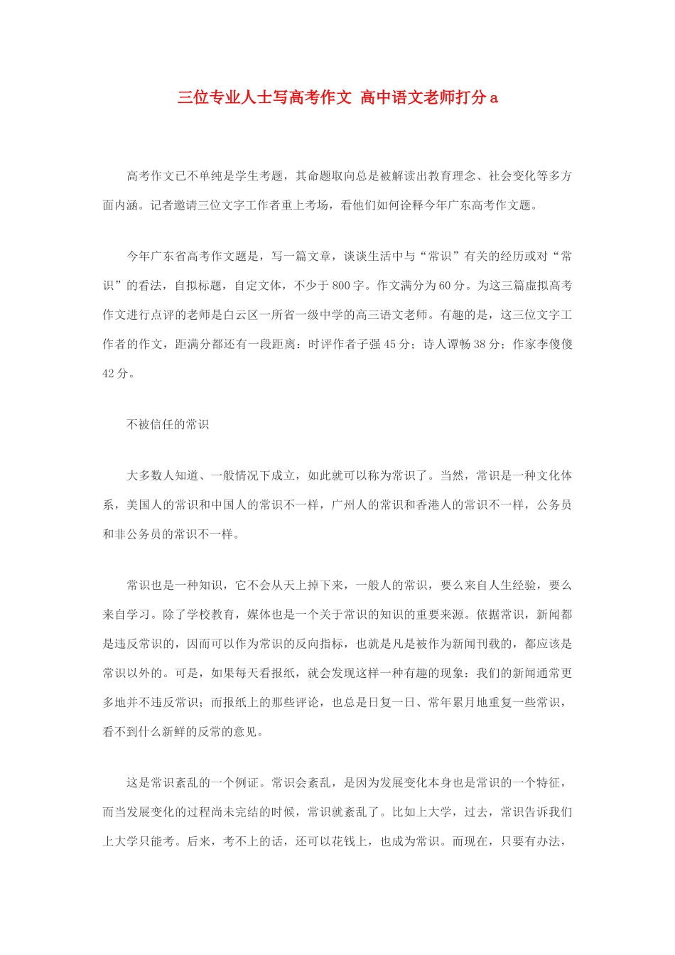 高中语文 三位专业人士写高考作文 高中语文老师打分a素材_第1页
