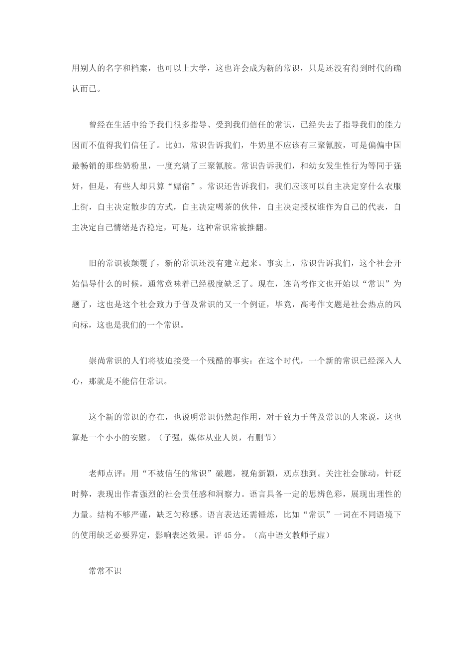 高中语文 三位专业人士写高考作文 高中语文老师打分a素材_第2页