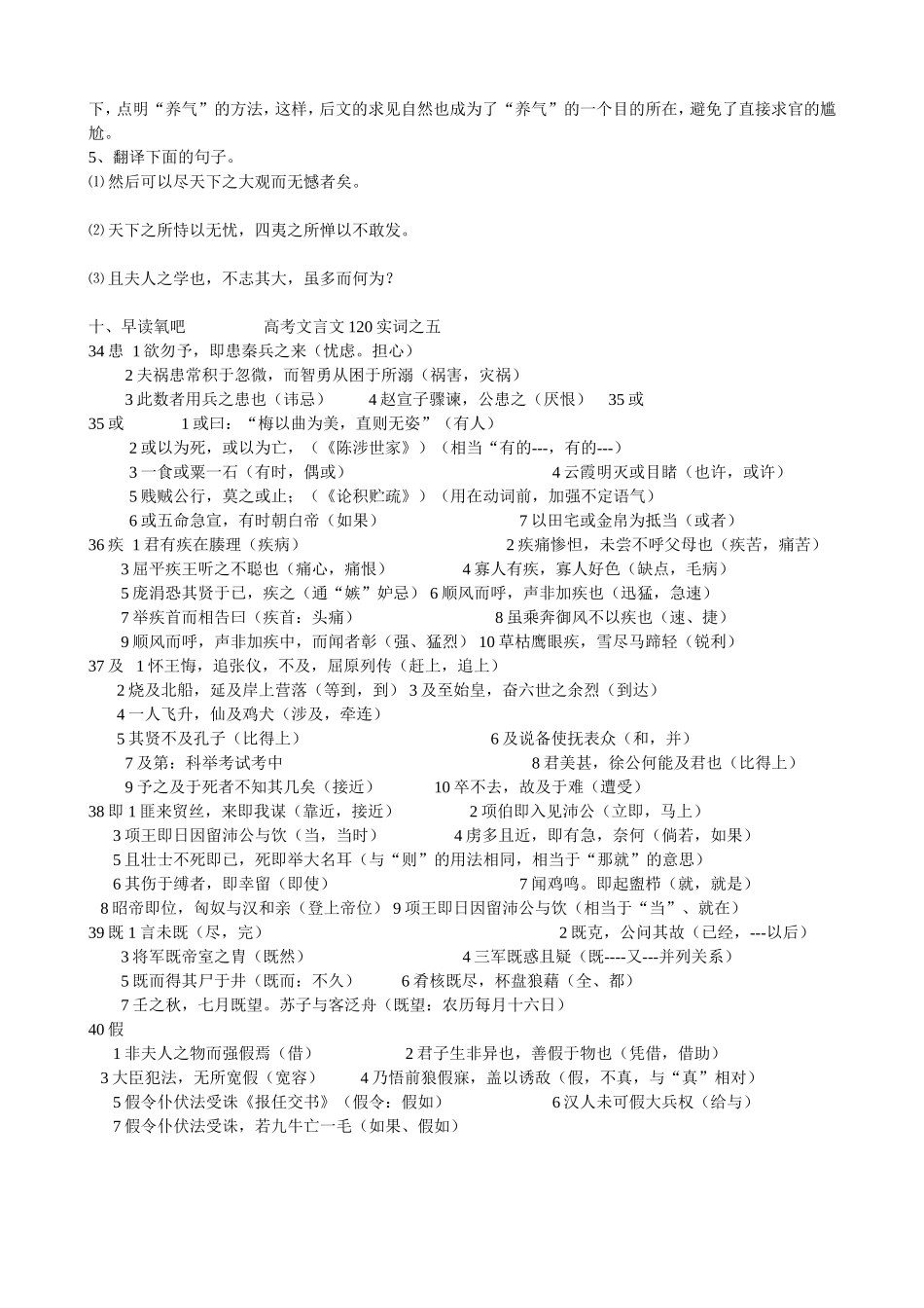高中语文 上枢密韩太尉书导学案 苏教版《唐宋八大家散文选读》-苏教版高中《唐宋八大家散文选读》语文学案_第3页