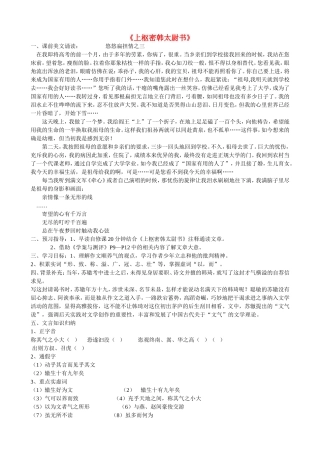 高中语文 上枢密韩太尉书导学案 苏教版《唐宋八大家散文选读》-苏教版高中《唐宋八大家散文选读》语文学案
