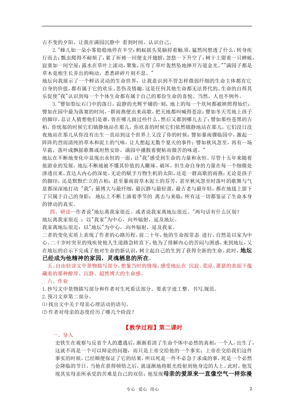 高中语文 《我与地坛》教学案例 苏教版必修2_第2页