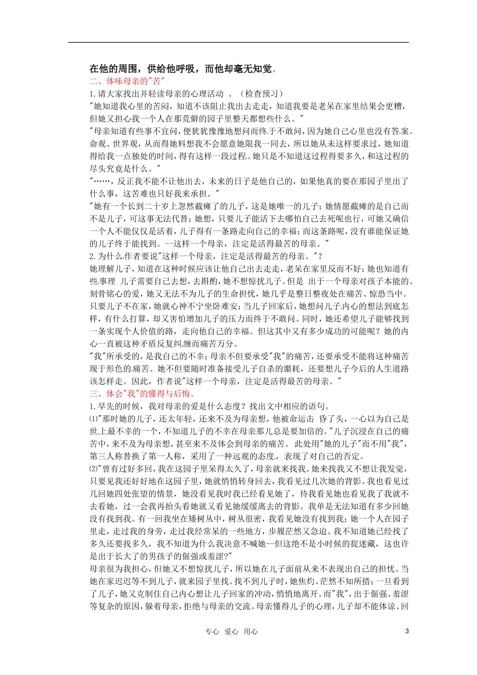 高中语文 《我与地坛》教学案例 苏教版必修2_第3页