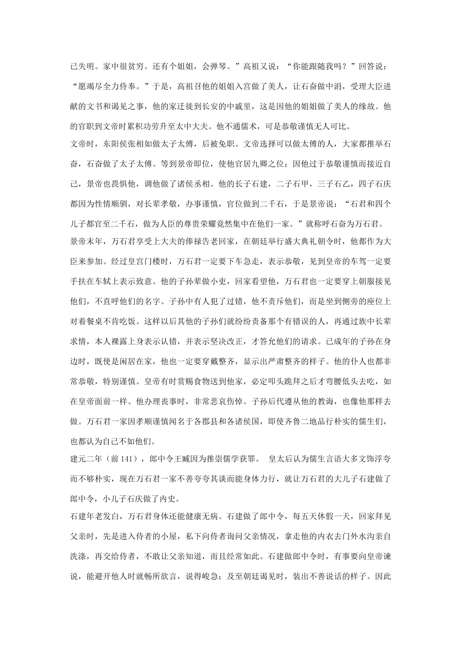 高中语文 万石张叔列传第四十三素材 苏教版选修_第2页