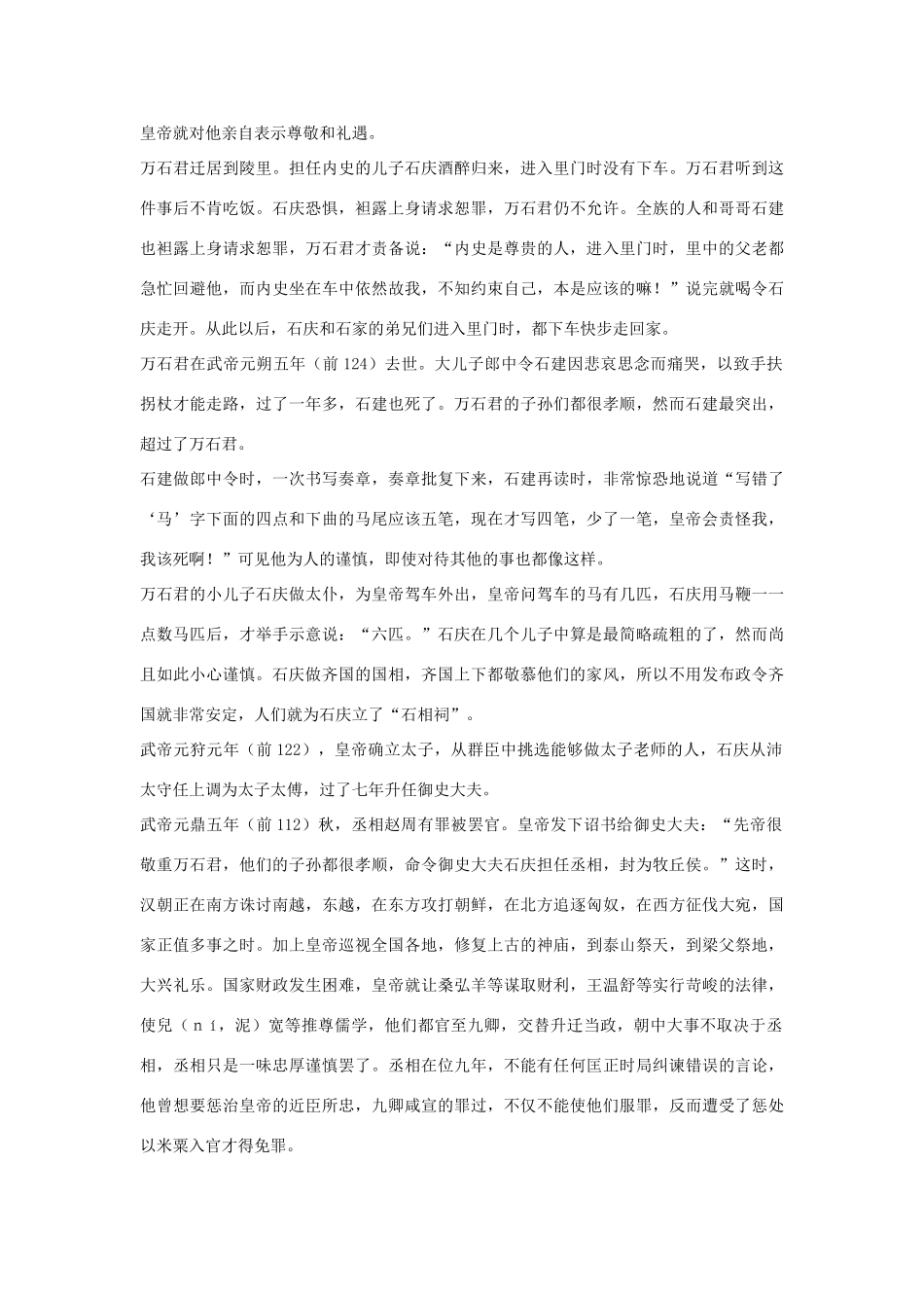 高中语文 万石张叔列传第四十三素材 苏教版选修_第3页