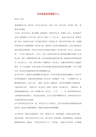 高中语文 万石张叔列传第四十三素材 苏教版选修