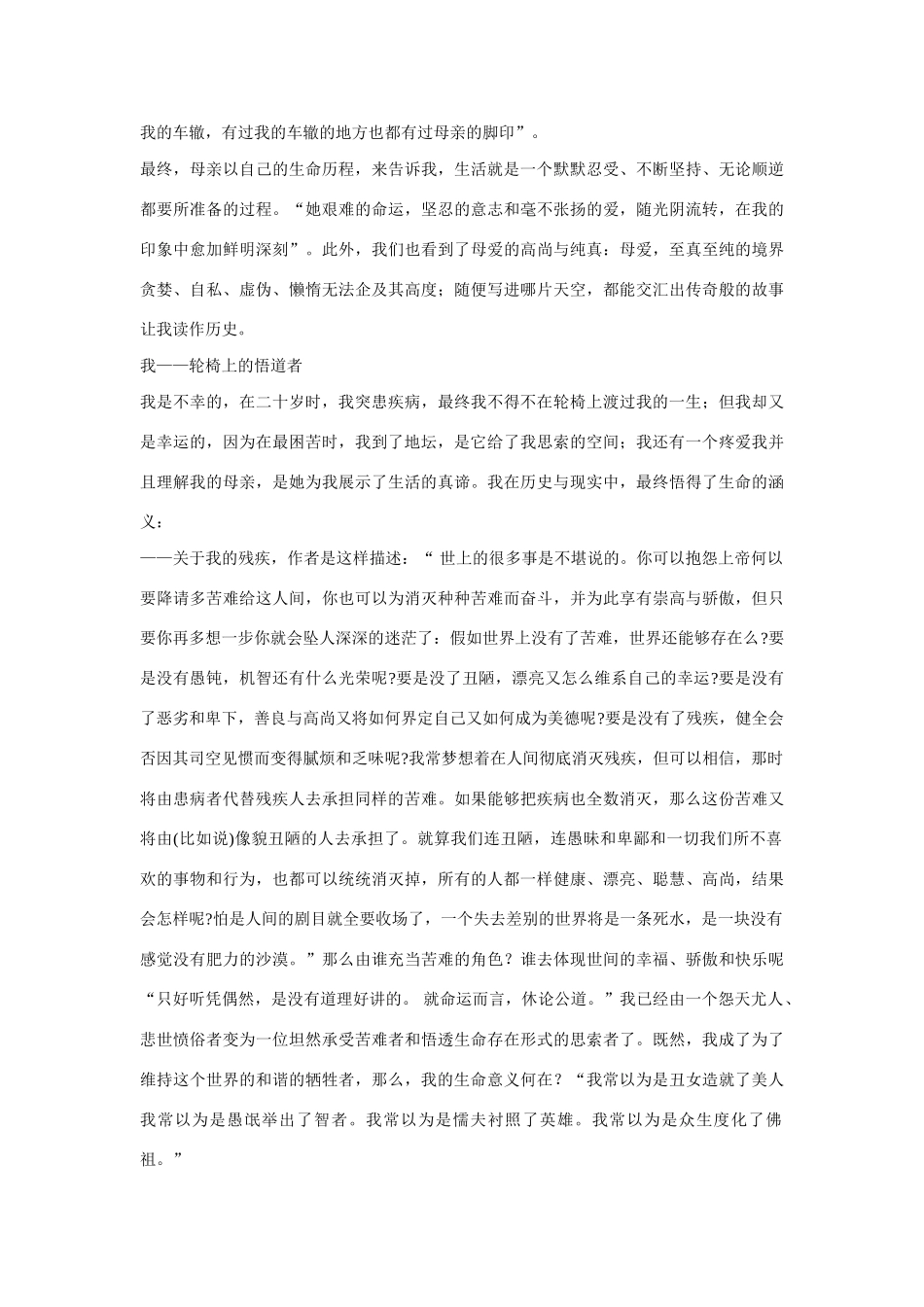 高中语文 《我与地坛》解读素材_第3页