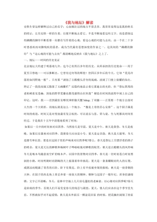 高中语文 《我与地坛》解读素材