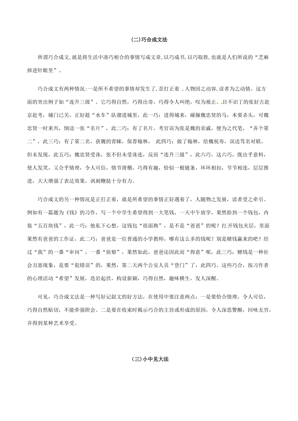 高中语文 一 文章写作八种技巧素材-人教版高中全册语文素材_第2页