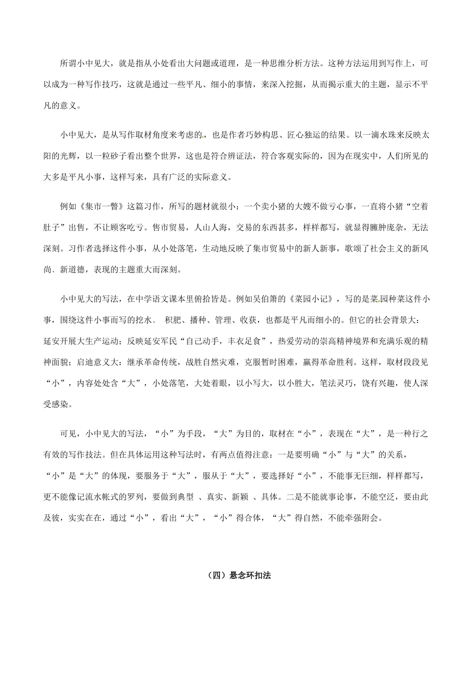 高中语文 一 文章写作八种技巧素材-人教版高中全册语文素材_第3页