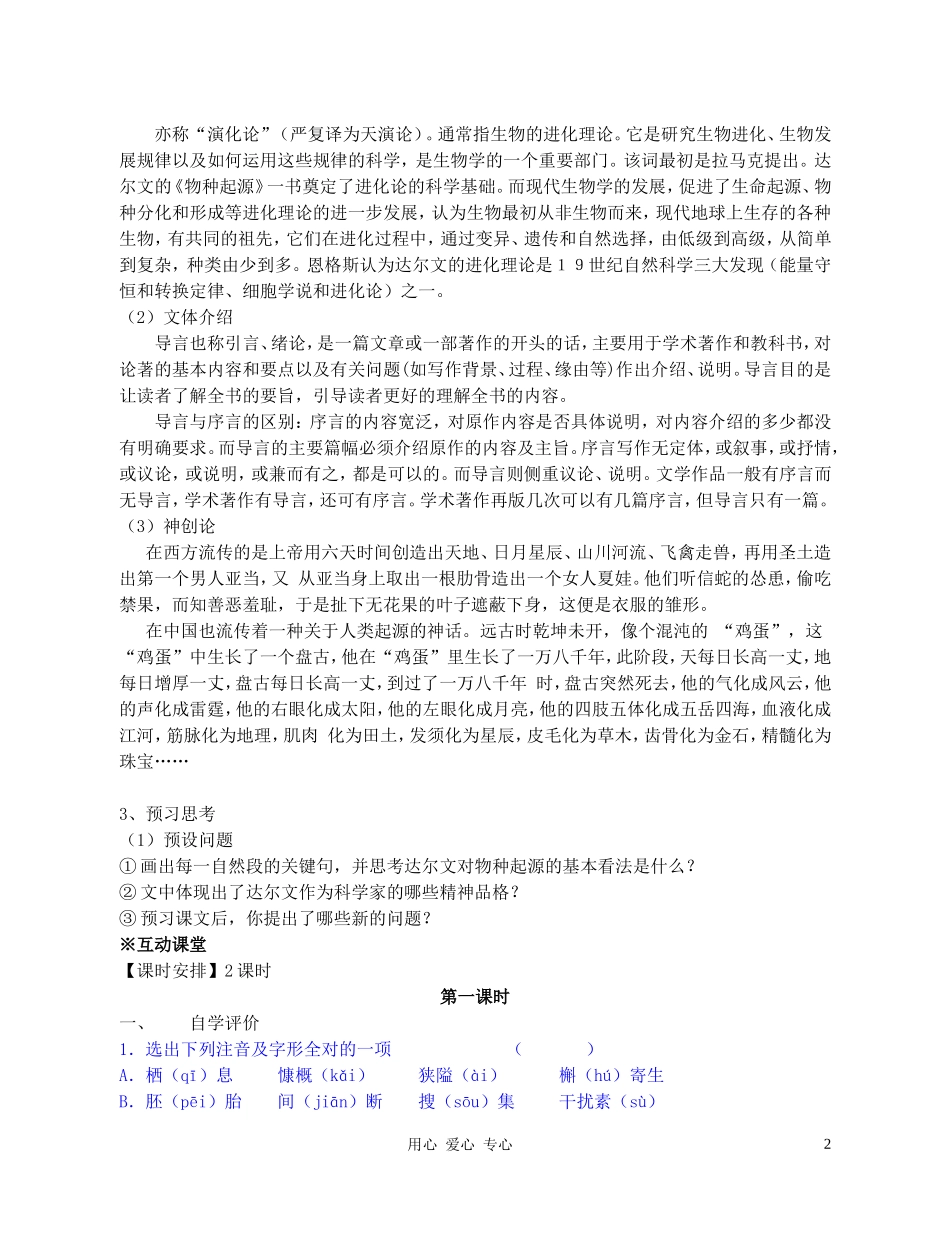 高中语文 《物种起源绪论》学案4 苏教版必修5_第2页