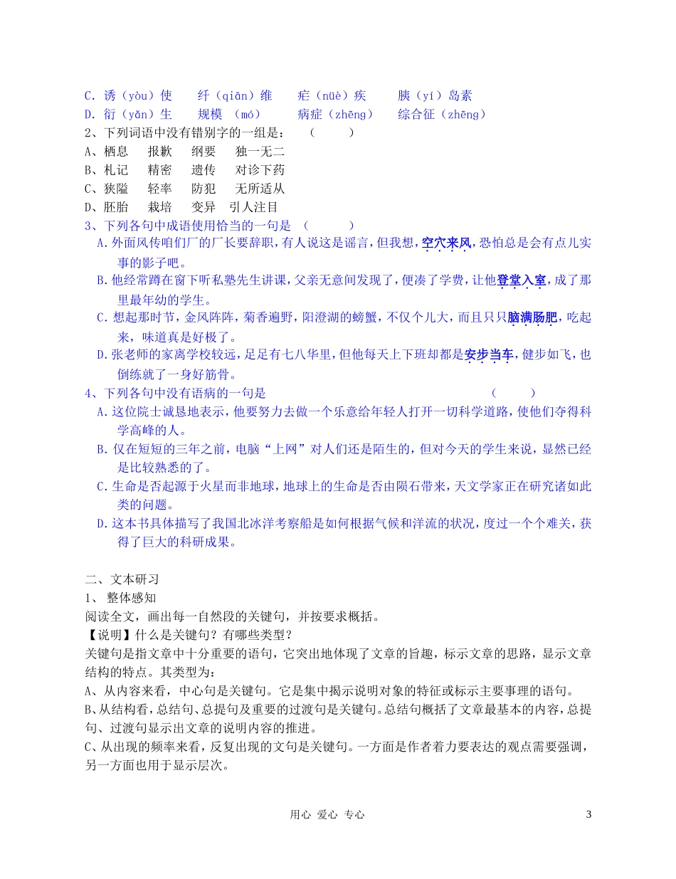 高中语文 《物种起源绪论》学案4 苏教版必修5_第3页