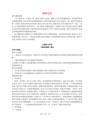 高中语文 《物种起源绪论》学案4 苏教版必修5