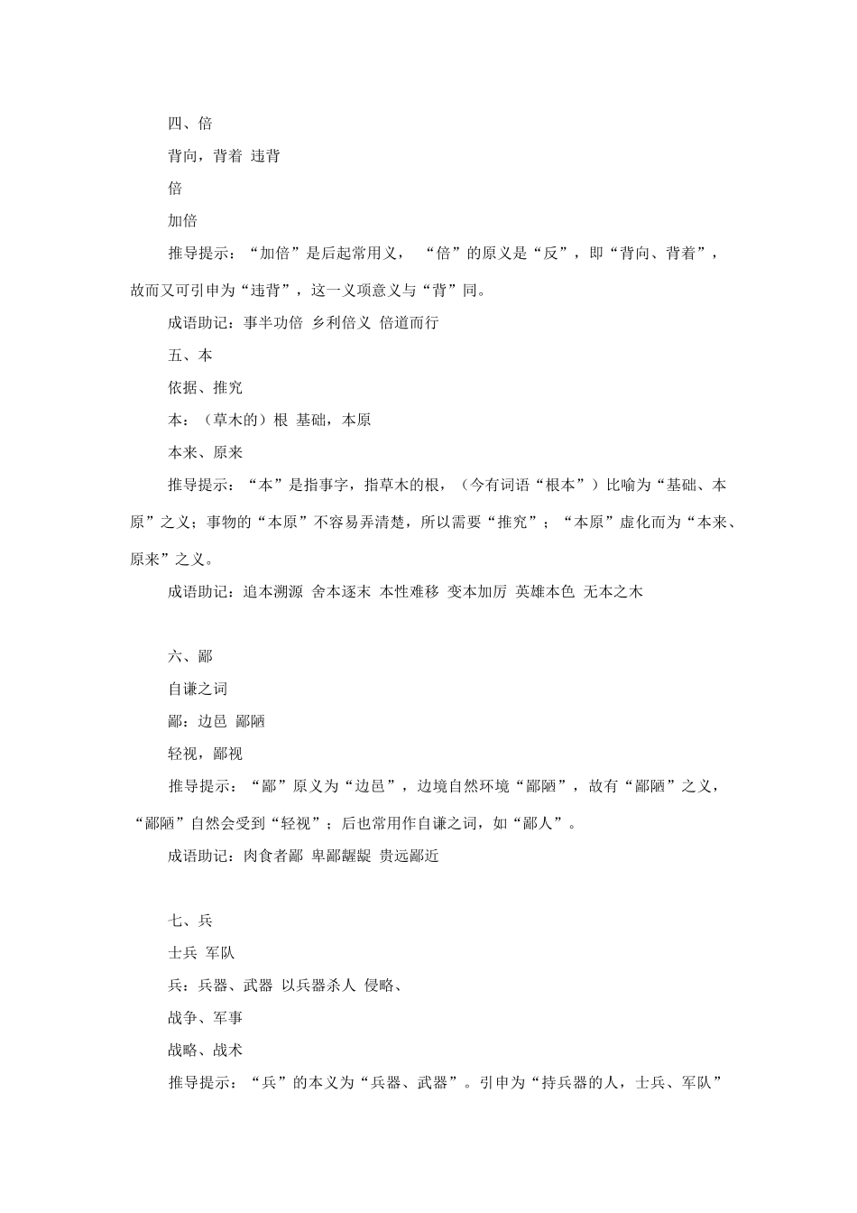 高中语文 一百二十个实词推导记忆素材 人教版第六册_第2页