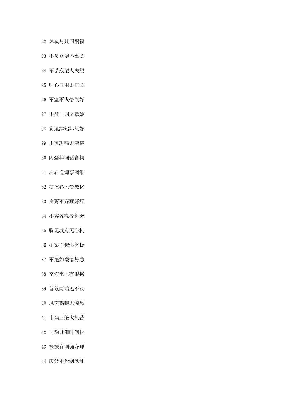高中语文 《误用频率较高成语易记口诀》知识文本素材_第2页