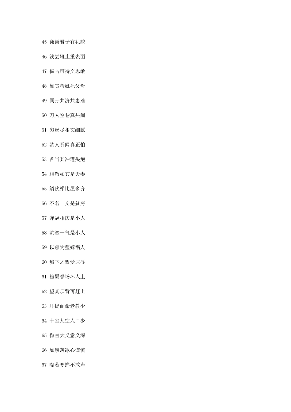 高中语文 《误用频率较高成语易记口诀》知识文本素材_第3页