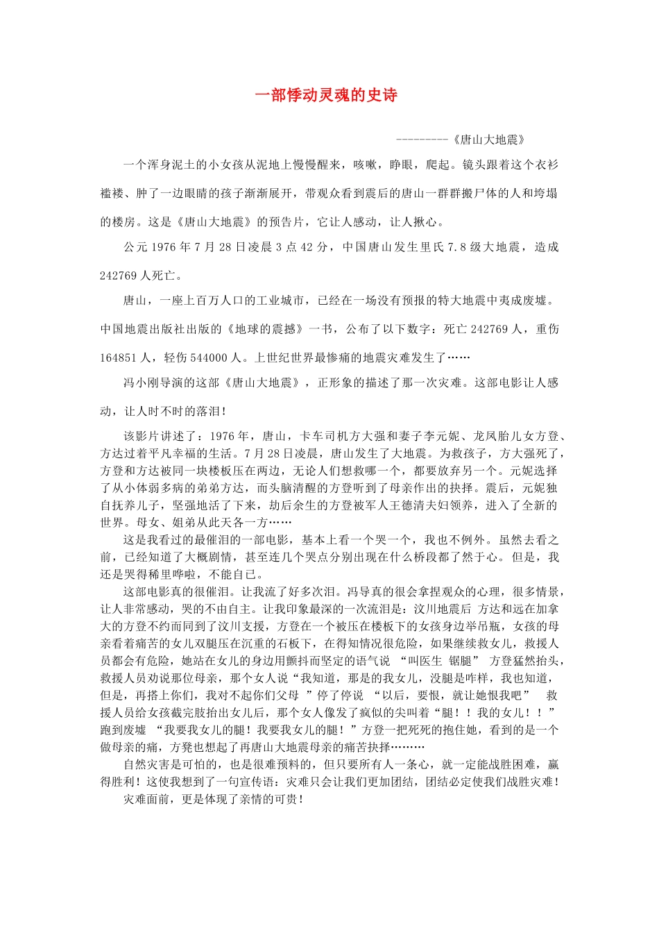 高中语文 一部悸动灵魂的史诗素材_第1页