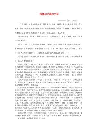 高中语文 一部悸动灵魂的史诗素材