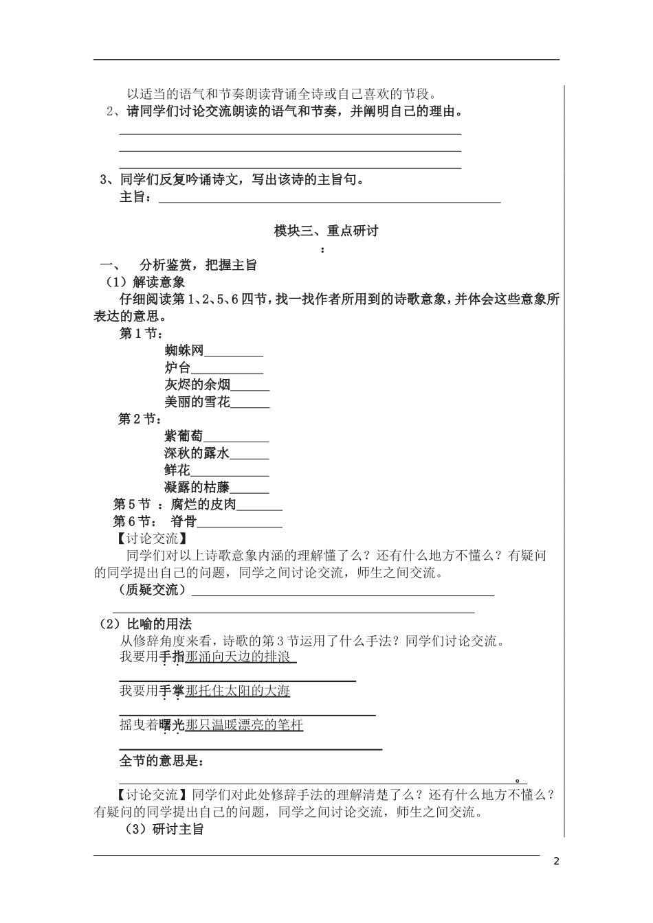 高中语文 《相信未来》导学案 苏教版必修1_第2页