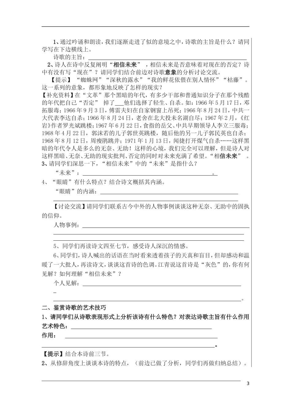 高中语文 《相信未来》导学案 苏教版必修1_第3页