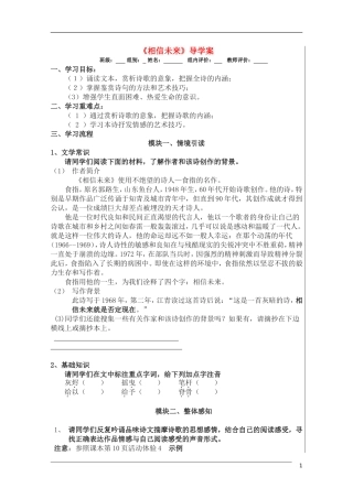 高中语文 《相信未来》导学案 苏教版必修1