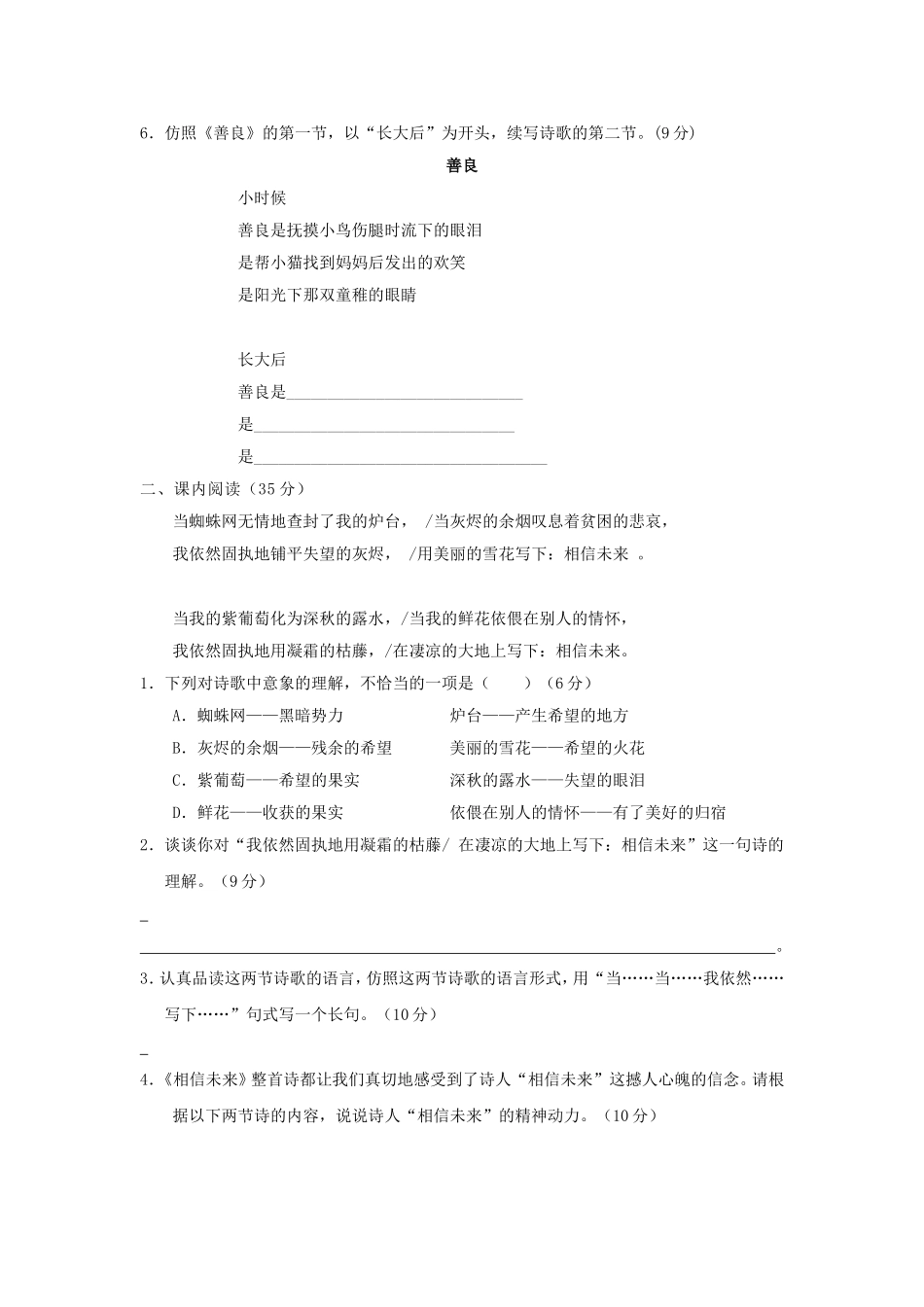 高中语文 《相信未来》课时考案 苏教版必修1_第2页