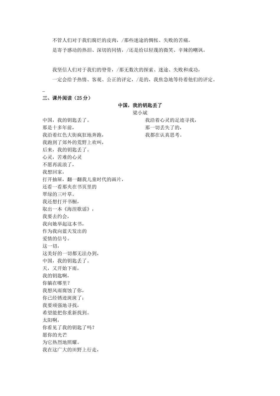 高中语文 《相信未来》课时考案 苏教版必修1_第3页