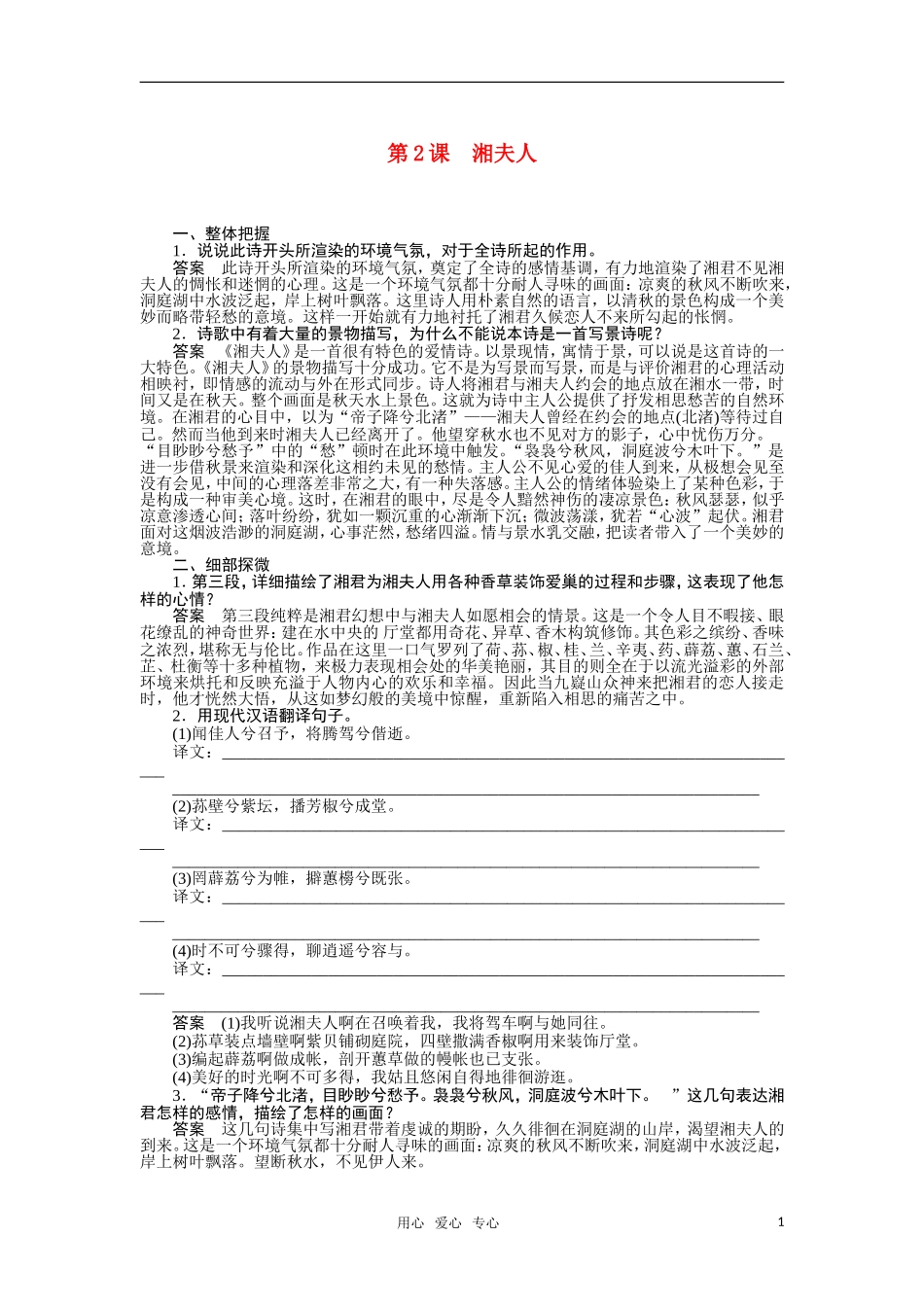 高中语文 《湘夫人》学案 新人教选修2_第1页