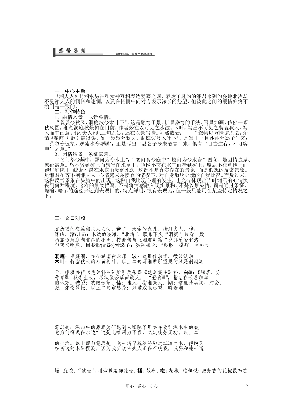 高中语文 《湘夫人》学案 新人教选修2_第2页