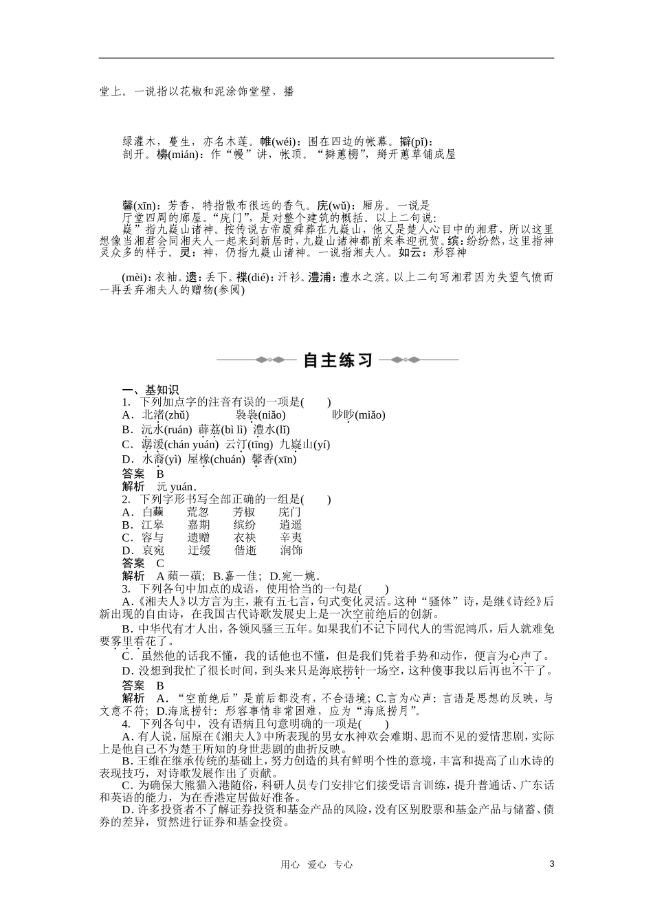 高中语文 《湘夫人》学案 新人教选修2_第3页