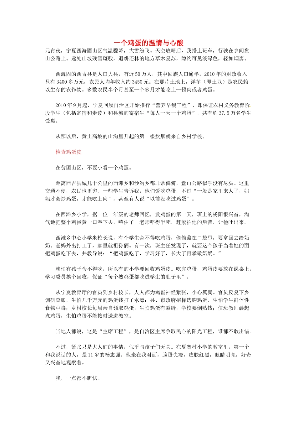 高中语文 一个鸡蛋的温情与心酸阅读素材_第1页