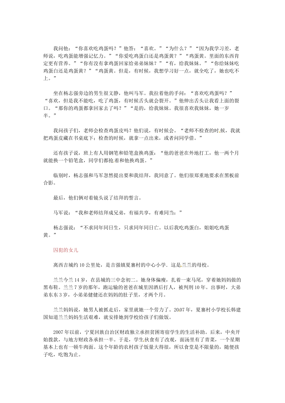 高中语文 一个鸡蛋的温情与心酸阅读素材_第2页